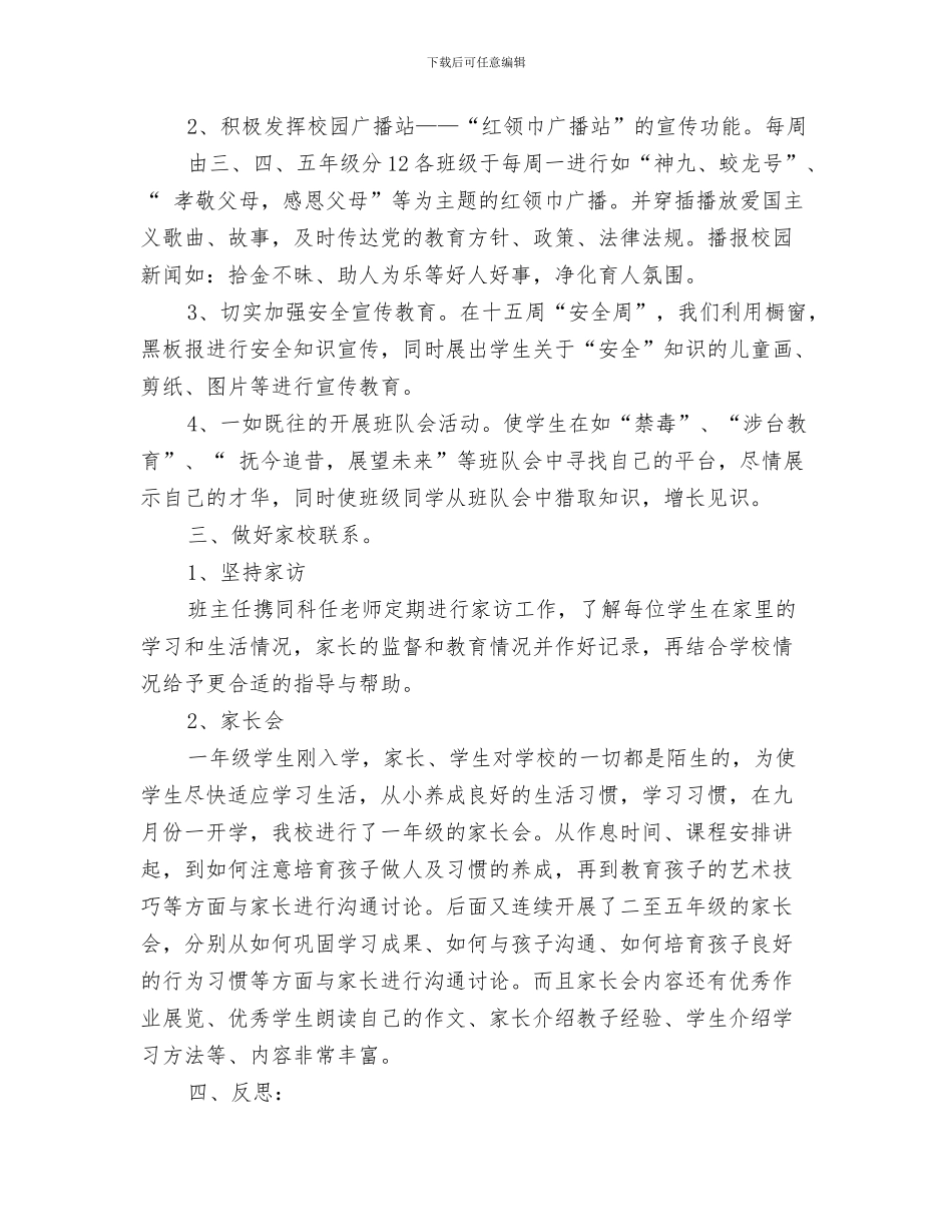 大队学习委员个人工作总结与大队辅导员个人工作总结汇编_第3页