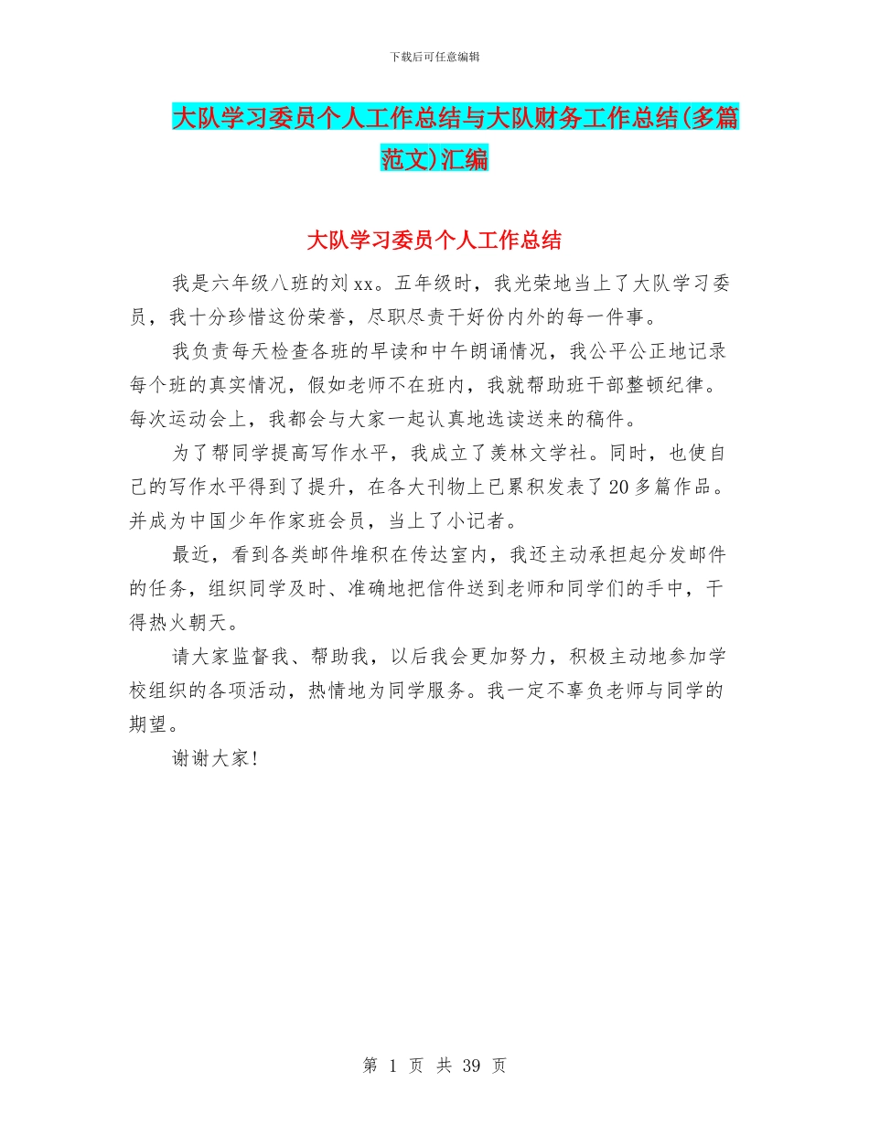 大队学习委员个人工作总结与大队财务工作总结汇编_第1页
