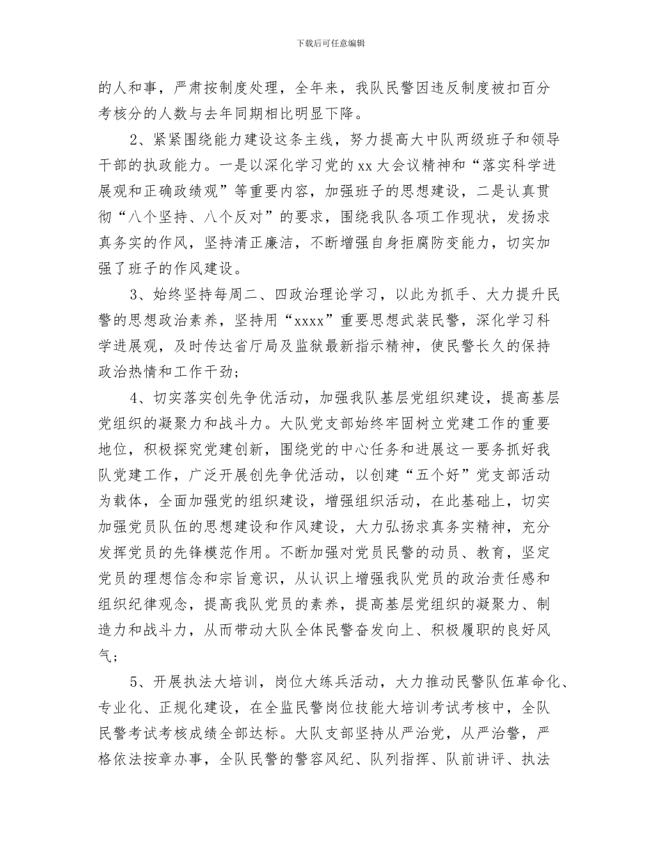 大队学习委员个人工作总结与大队财务工作总结汇编_第3页