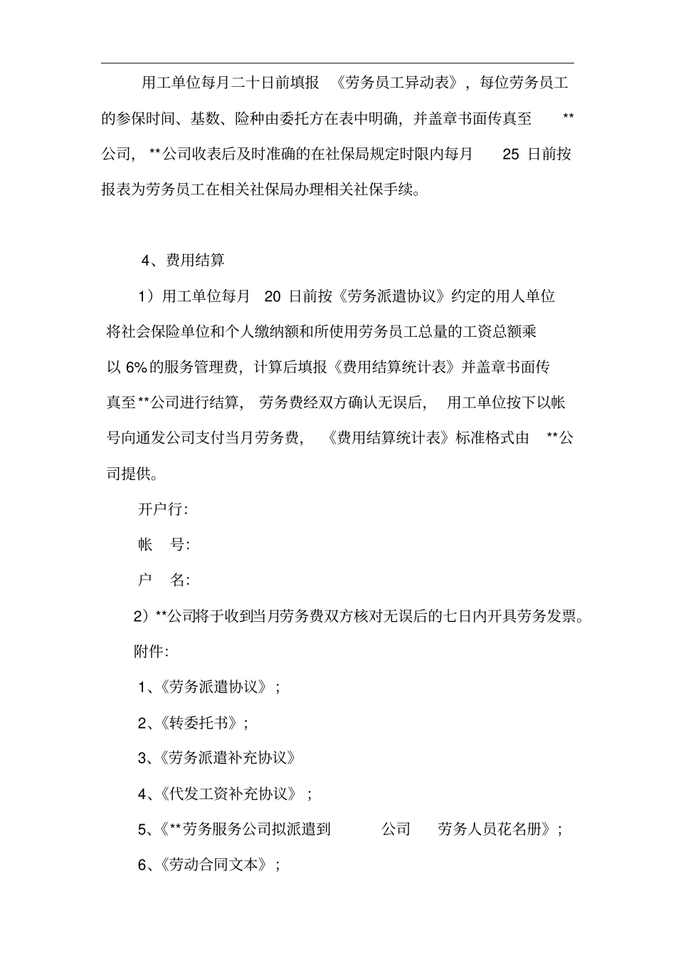 劳务派遣服务操作细则_第3页