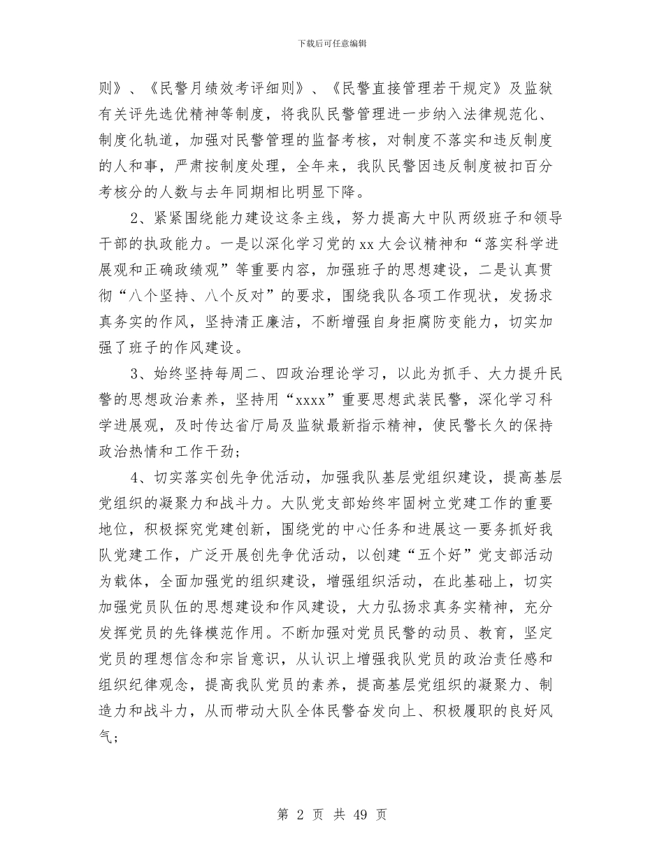 大队财务工作总结与大队辅导员个人工作总结(多篇范文)汇编_第2页