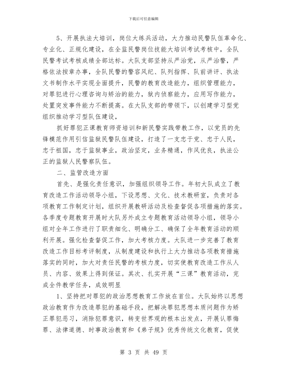 大队财务工作总结与大队辅导员个人工作总结(多篇范文)汇编_第3页