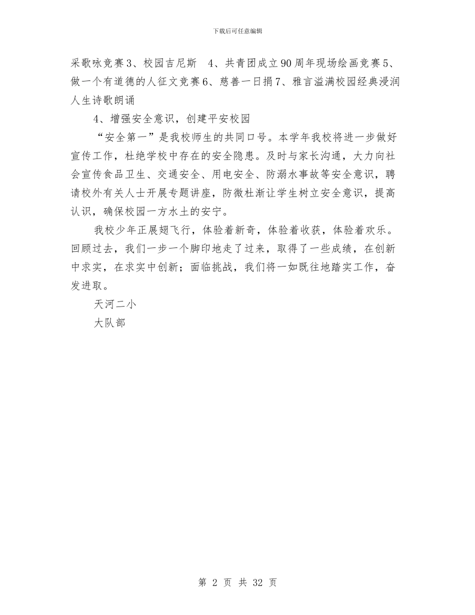 大队辅导员工作总结与大队部辅导员工作总结汇编_第2页