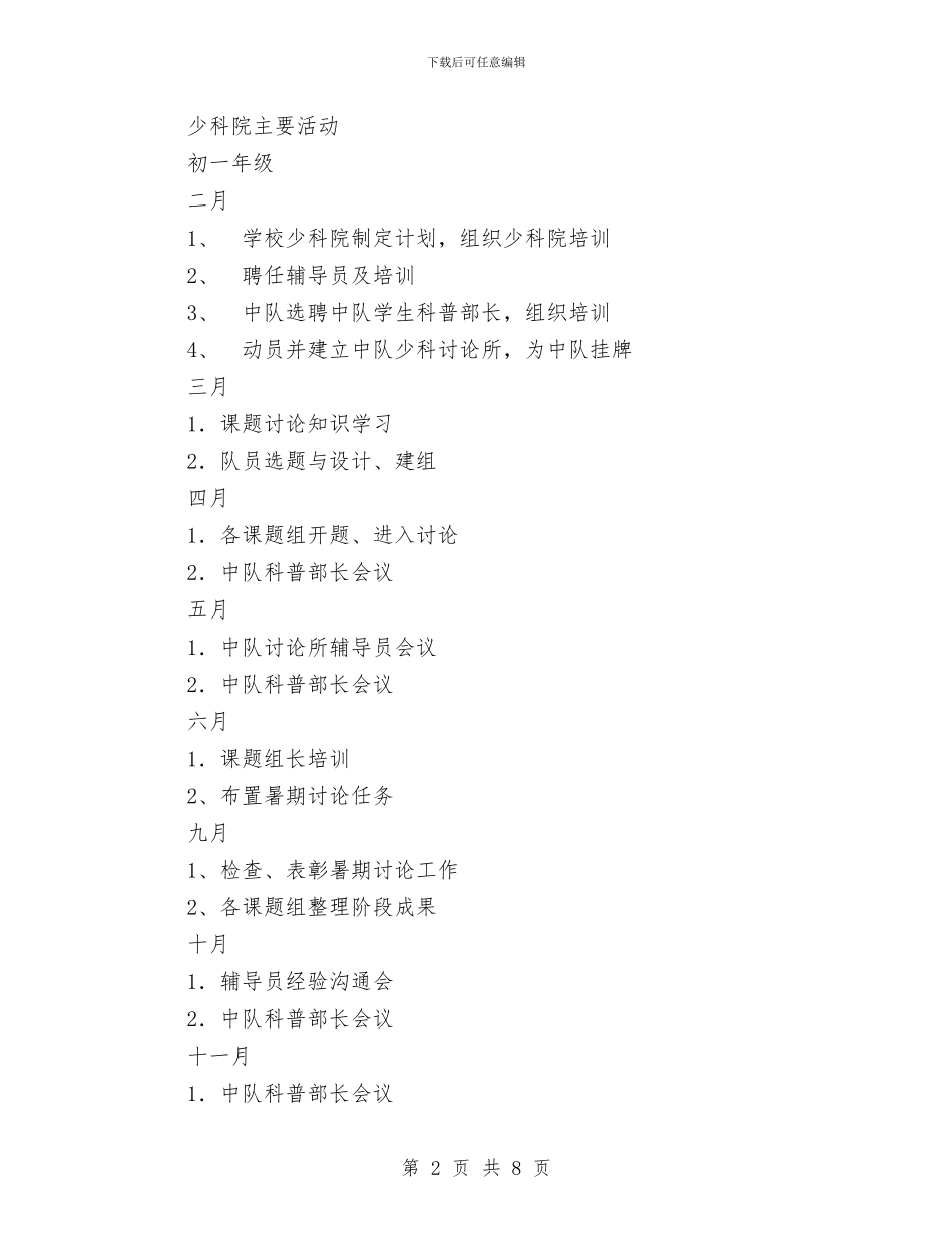 大队部工作计划与天然气公司工作计划汇编_第2页