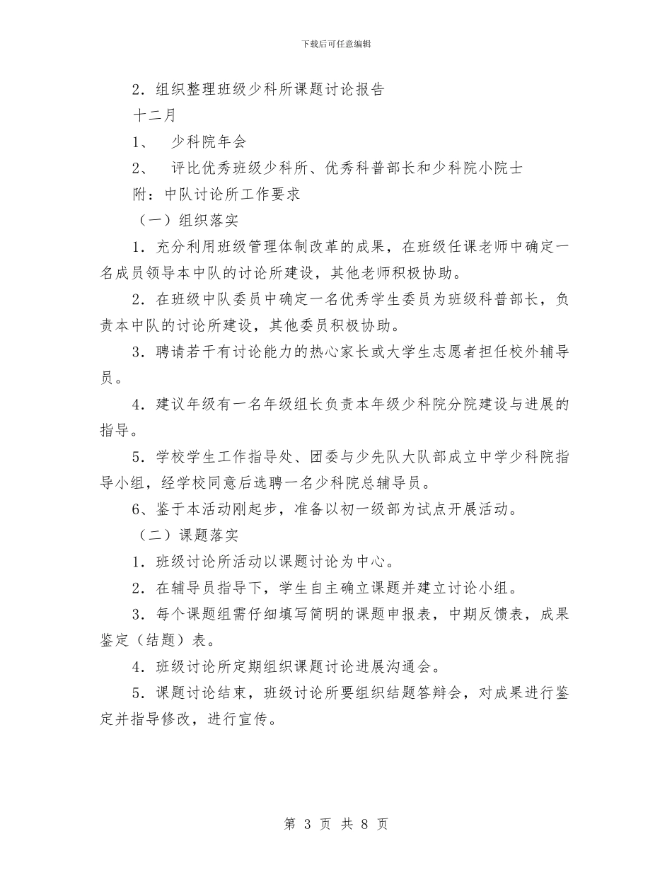 大队部工作计划与天然气公司工作计划汇编_第3页