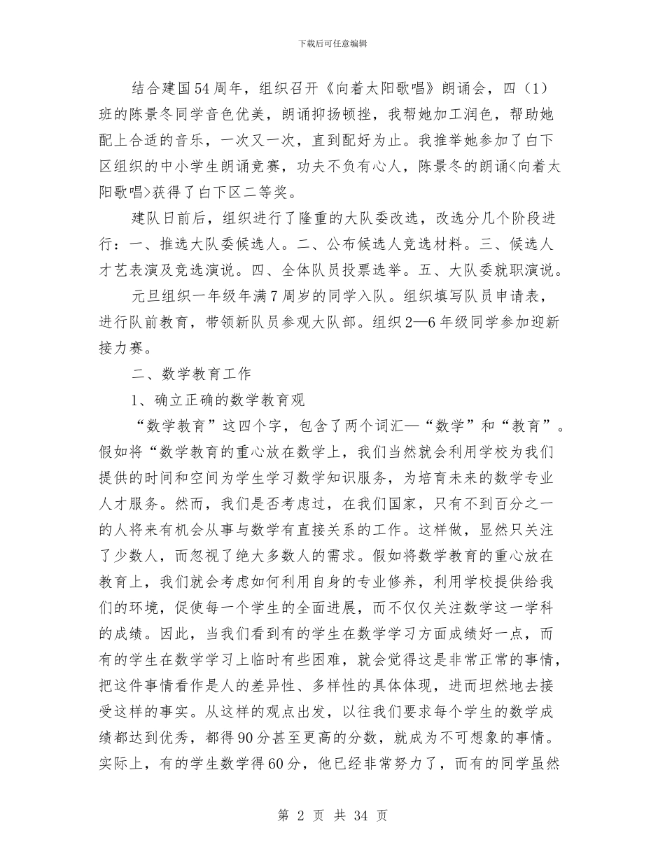 大队部辅导员工作总结与天使的奉献_第2页