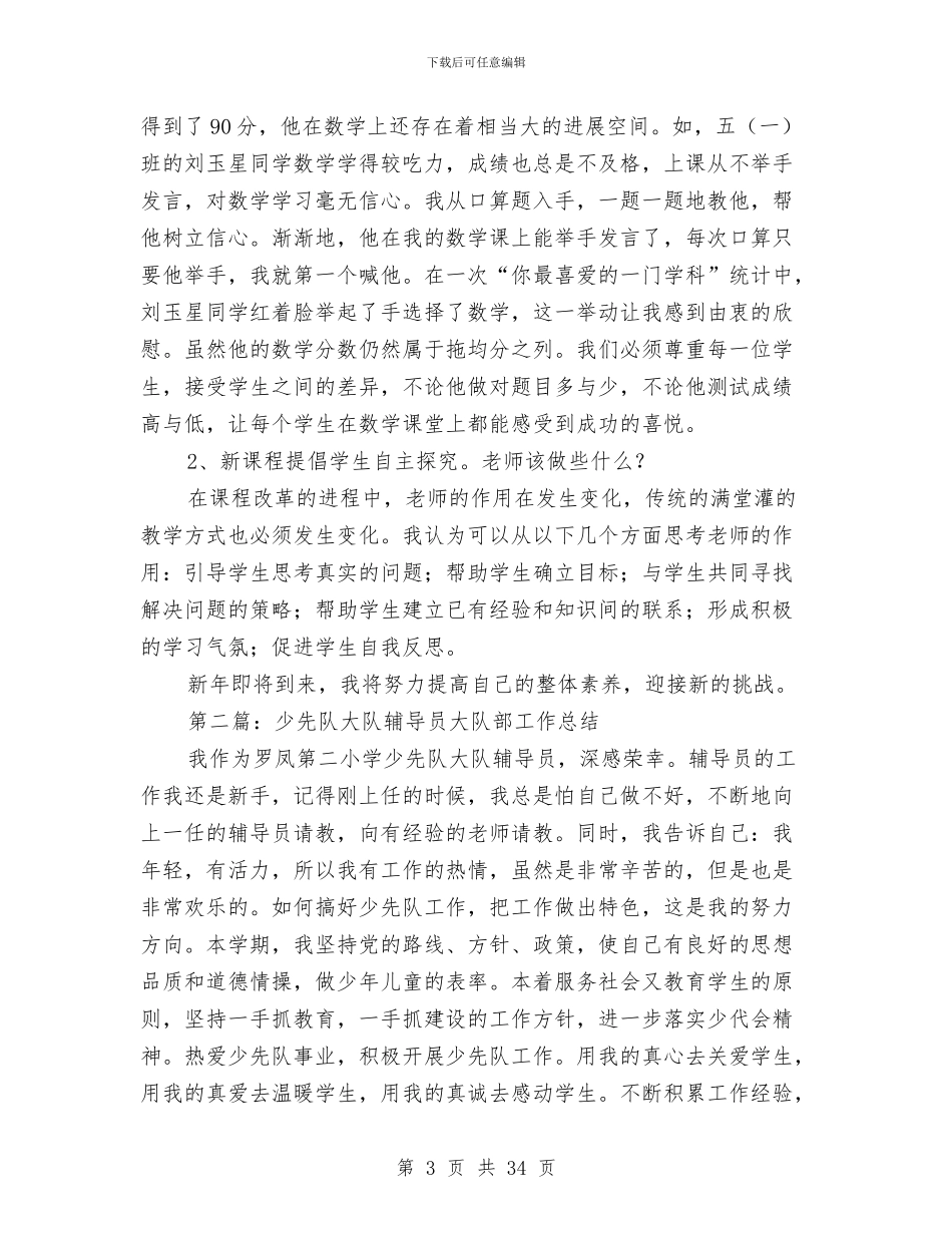 大队部辅导员工作总结与天使的奉献_第3页