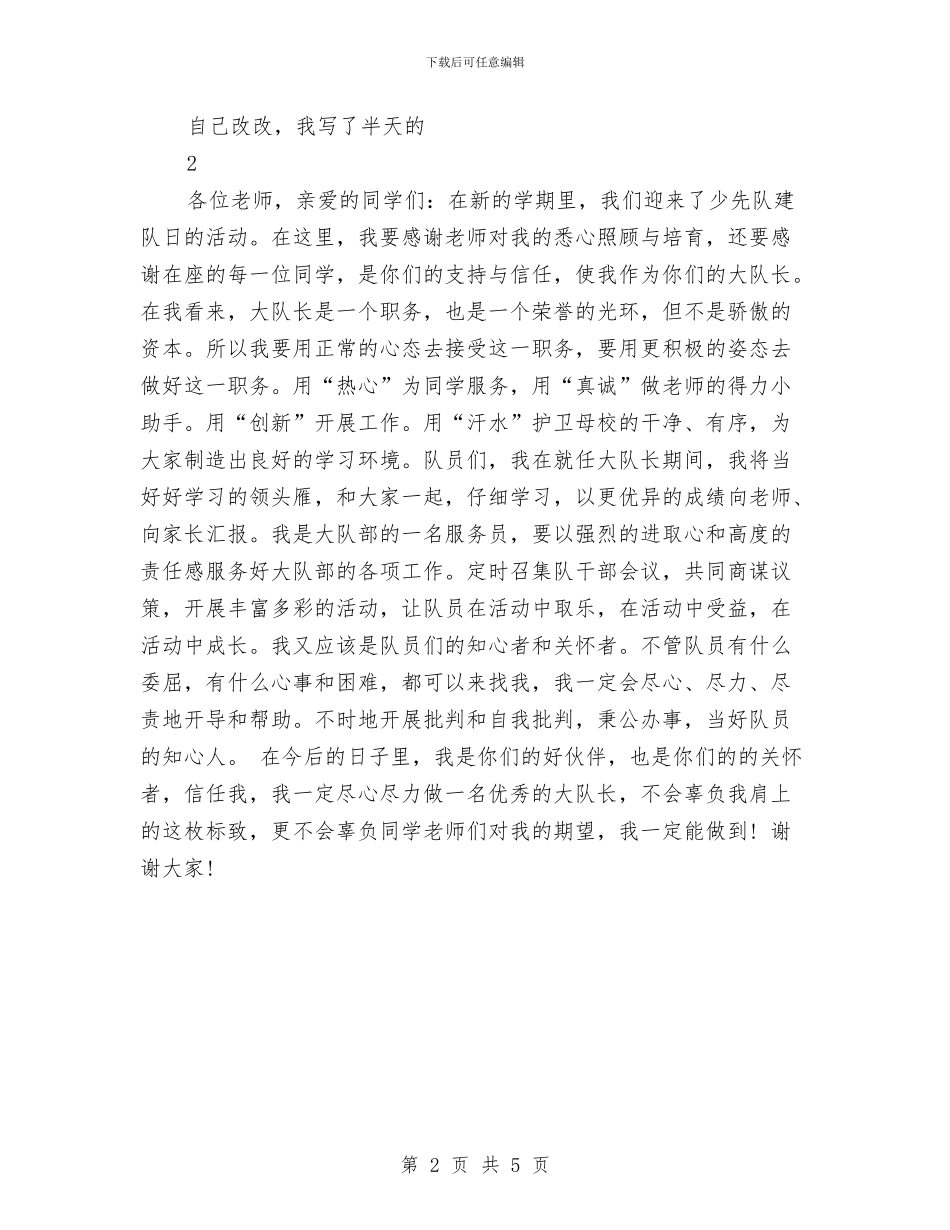 大队长就职演讲稿与天使的微笑——护士先进事迹演讲稿汇编_第2页