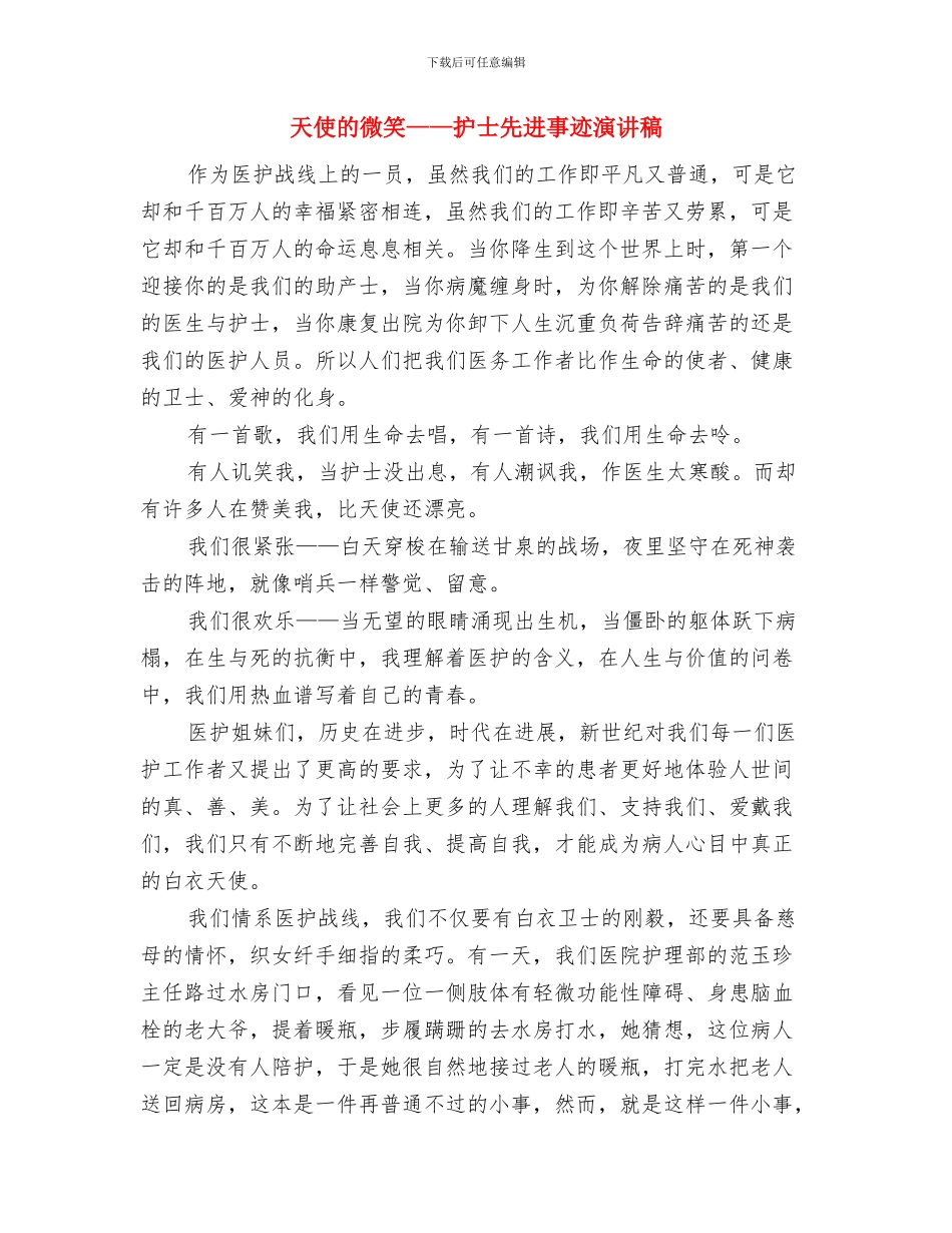 大队长就职演讲稿与天使的微笑——护士先进事迹演讲稿汇编_第3页