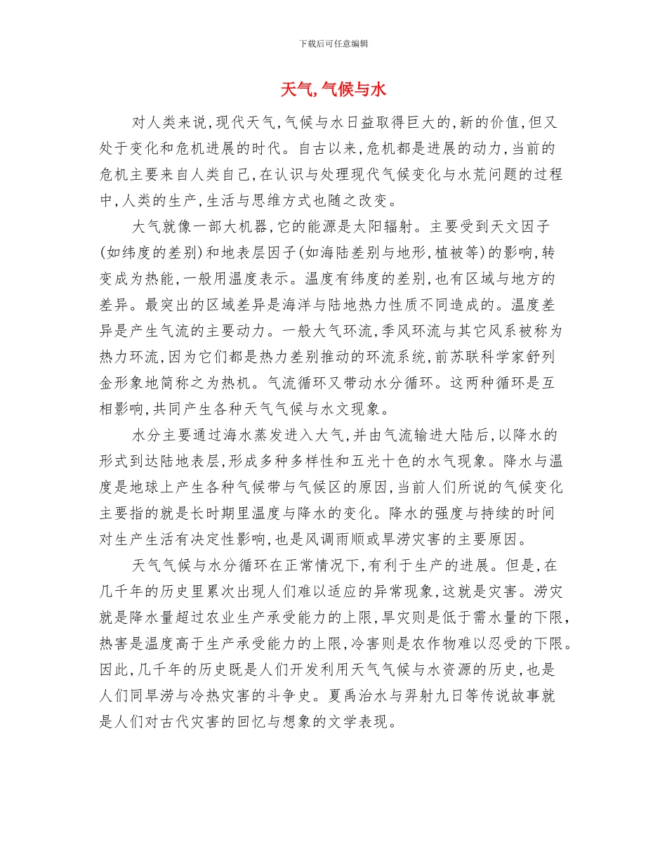 大队长竞选演讲稿与天气_第3页