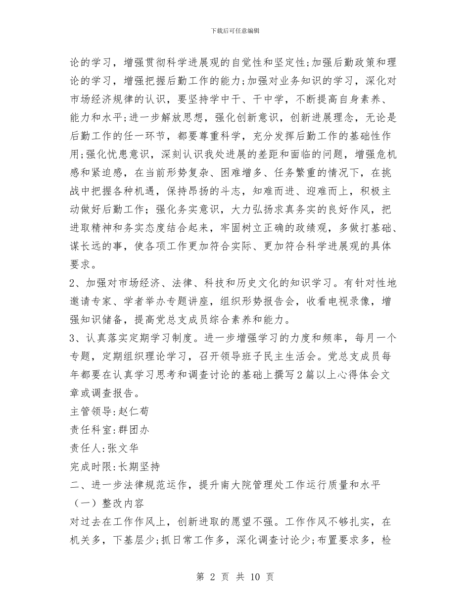 大院管理处科学发展观整改落实方案与天使的奉献_第2页