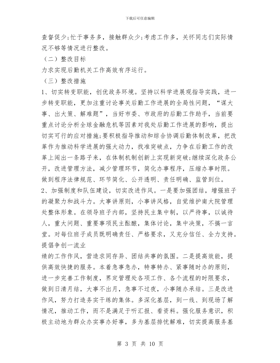 大院管理处科学发展观整改落实方案与天使的奉献_第3页