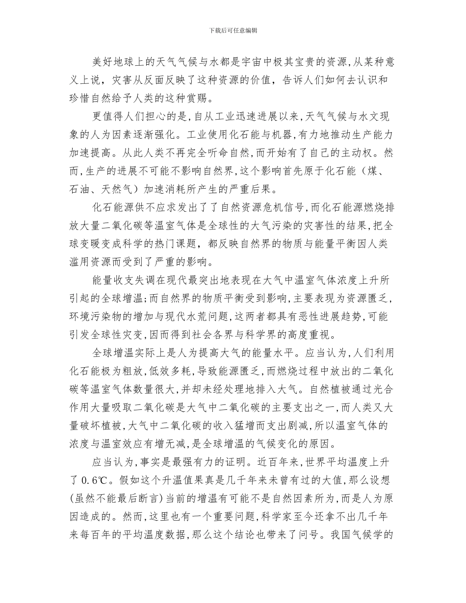 大饭店开业贺词与天气_第3页