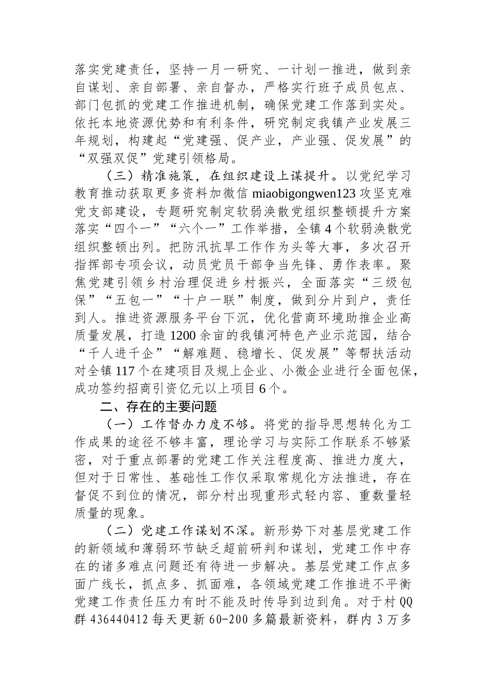 某镇党委书记2024年度基层党建工作述职报告_第2页