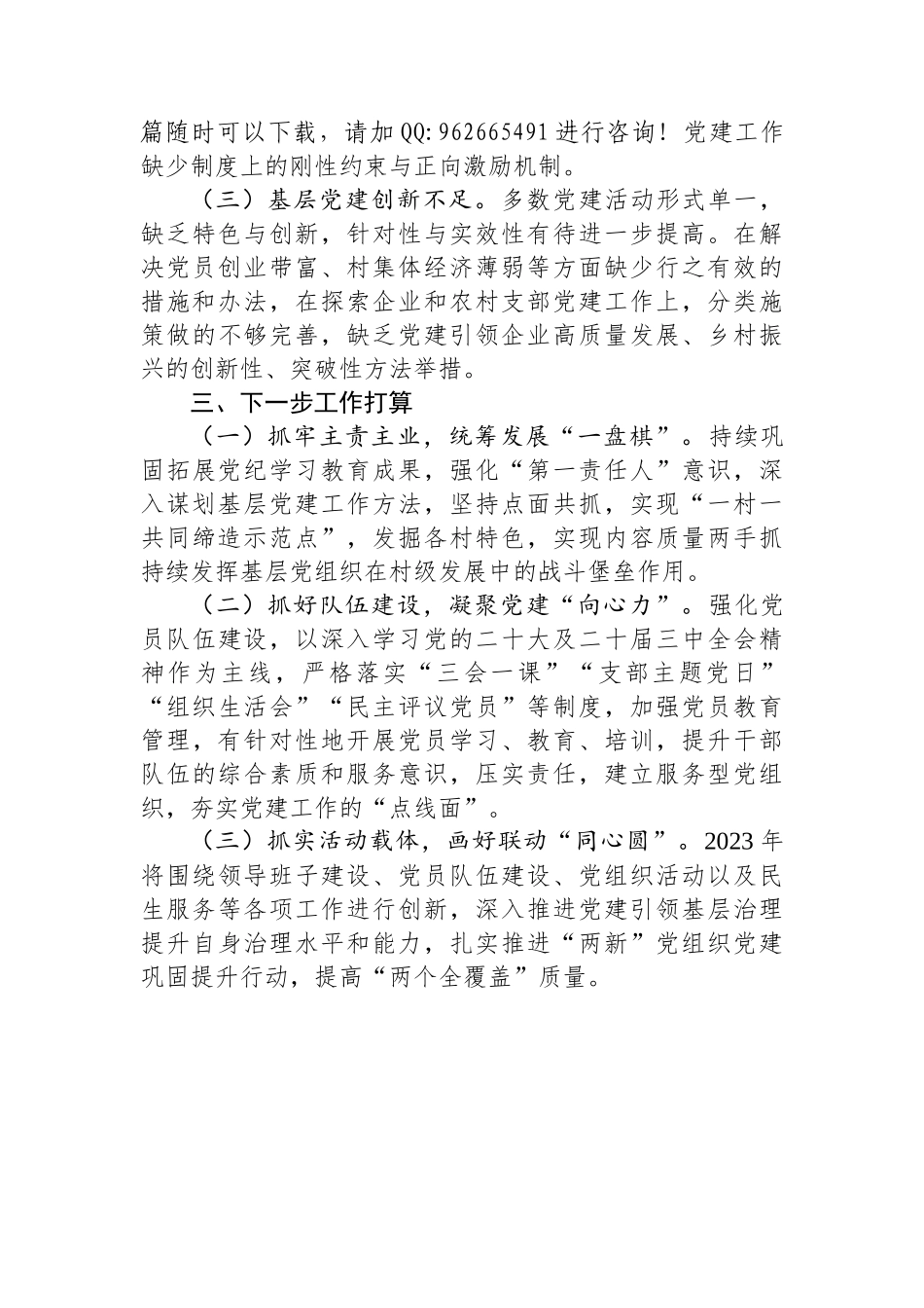 某镇党委书记2024年度基层党建工作述职报告_第3页