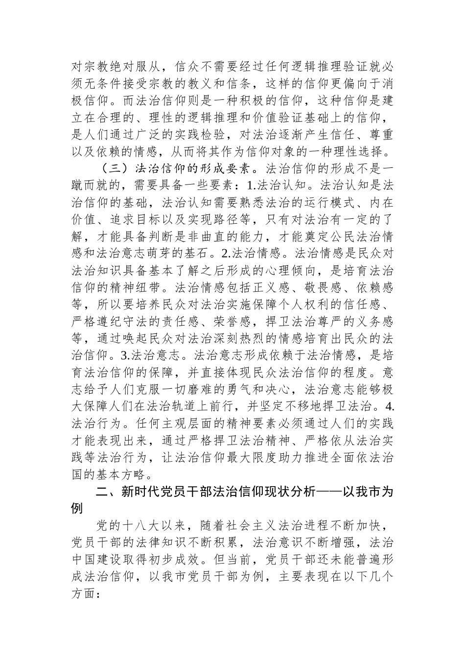 关于党员干部法治信仰情况的调研报告_第2页