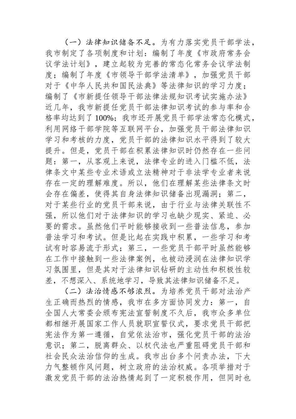 关于党员干部法治信仰情况的调研报告_第3页