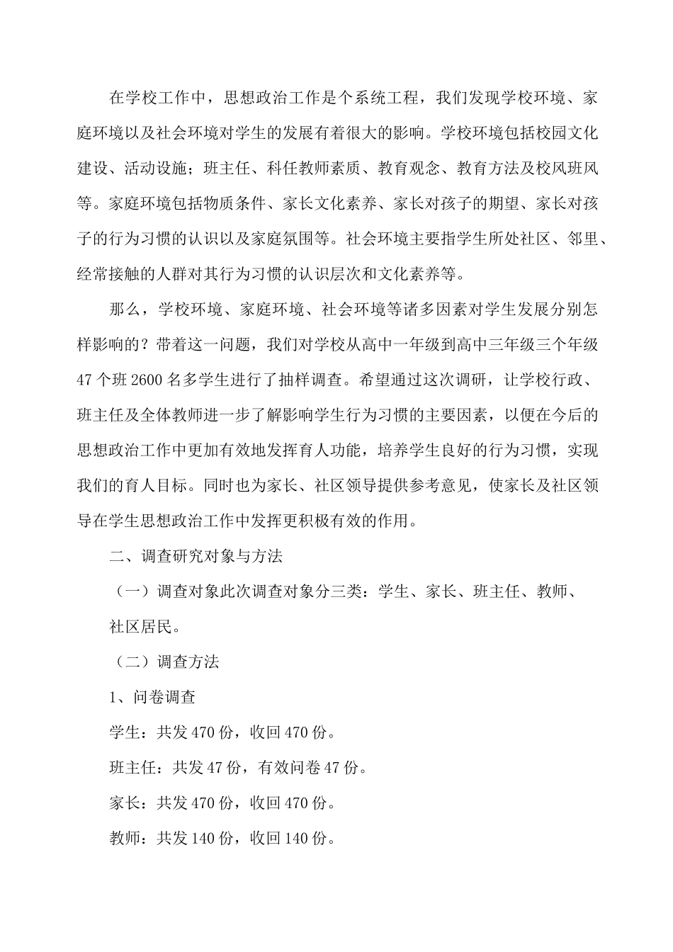学生思想政治教育问题的调研报告_第2页