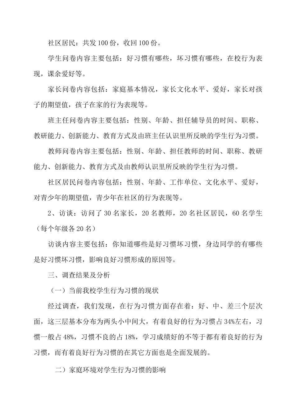 学生思想政治教育问题的调研报告_第3页