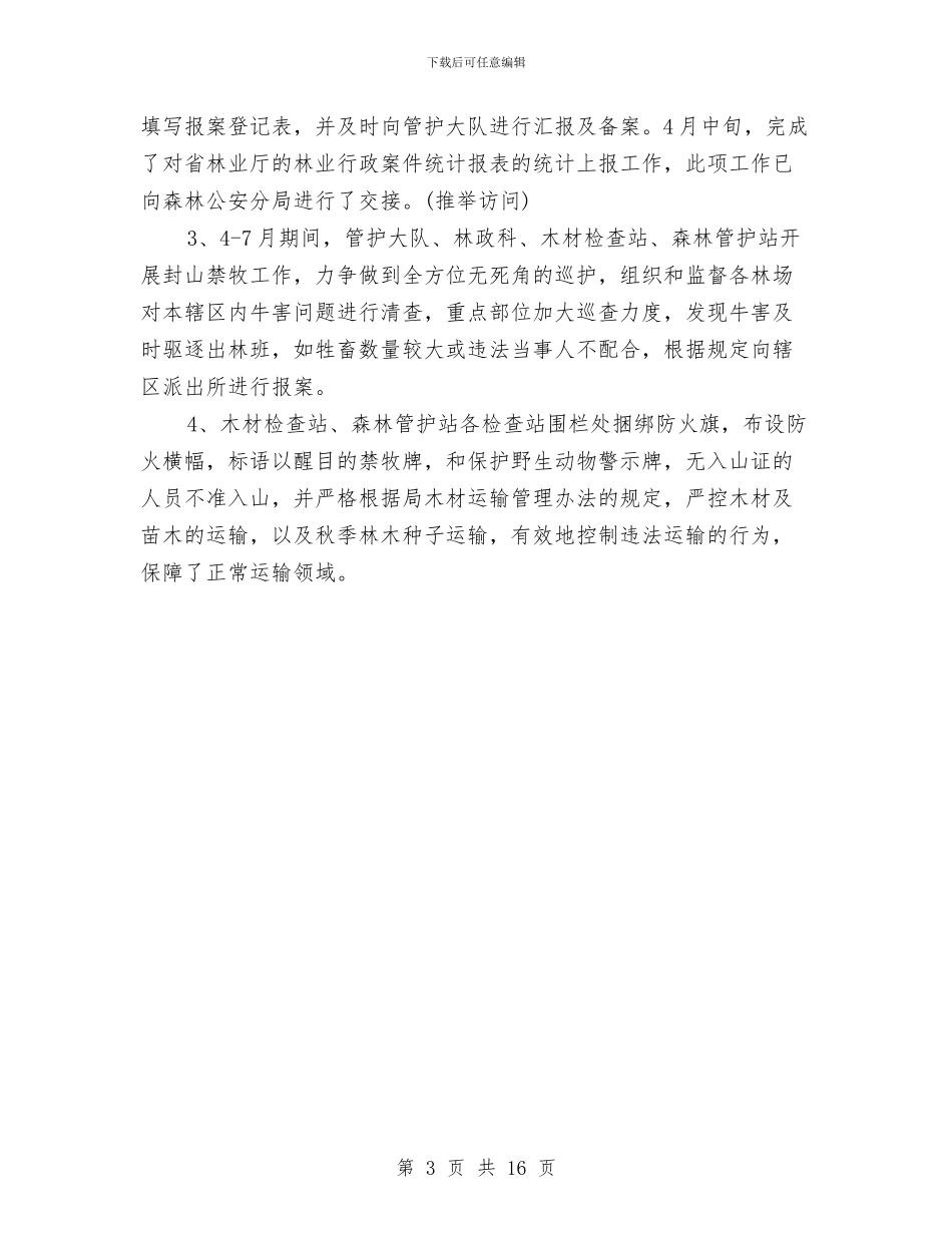 天保中心上半年工作总结暨下半年工作安排与天文台保持共产党员先进性教育活动工作总结汇编_第3页