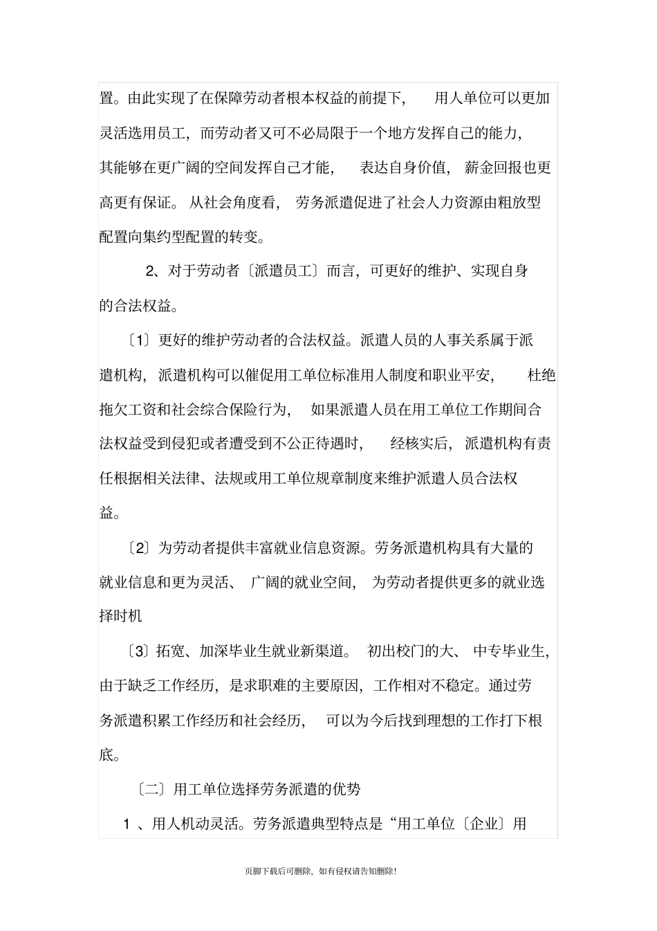 劳务派遣服务方案_第2页