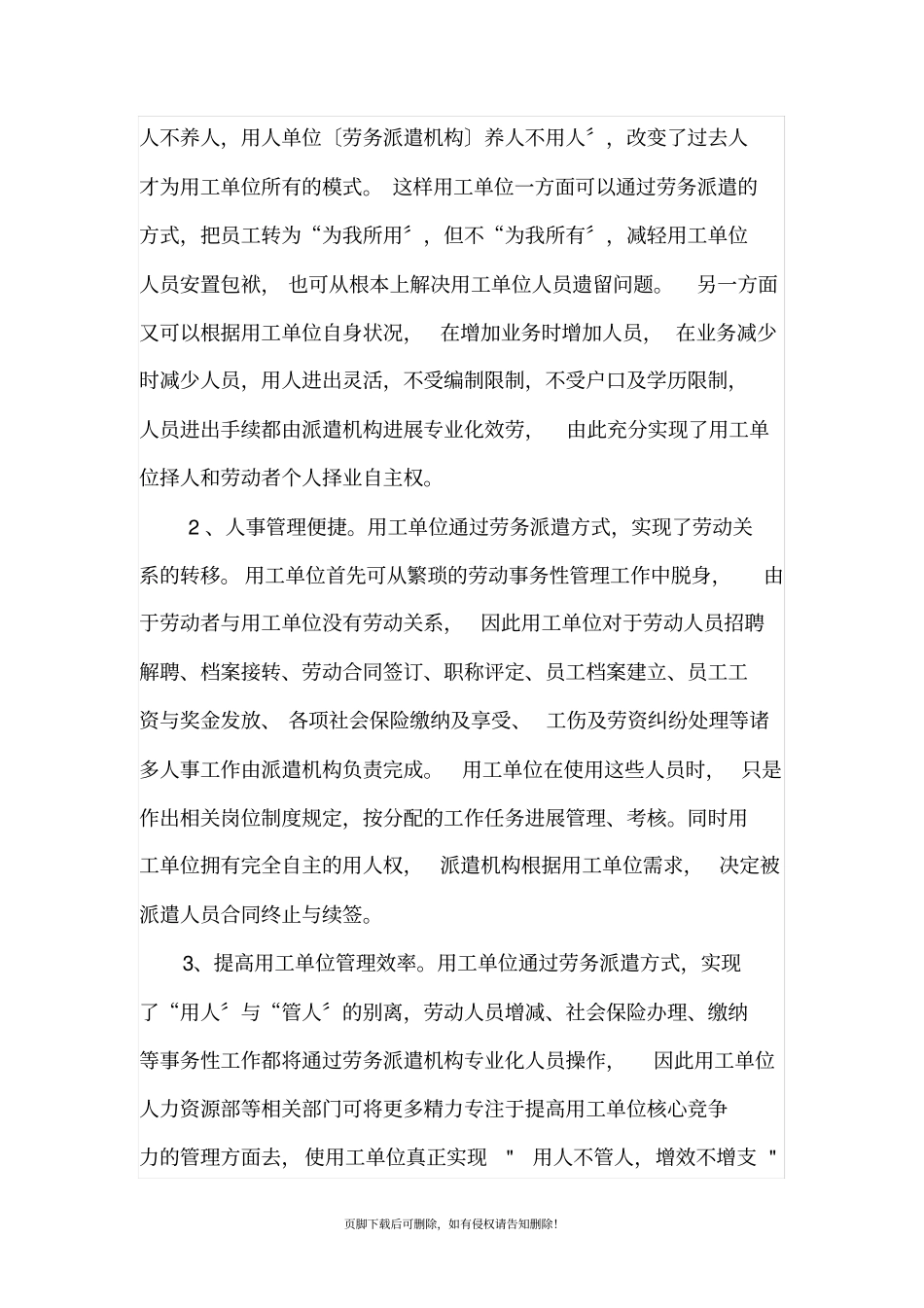 劳务派遣服务方案_第3页