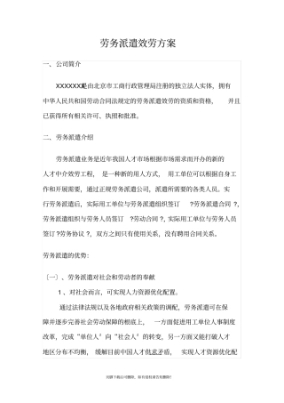 劳务派遣服务方案