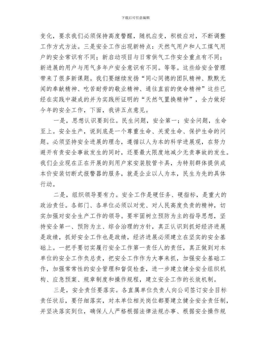 大饭店开业贺词与天然气置换工作大会上的讲话汇编_第3页
