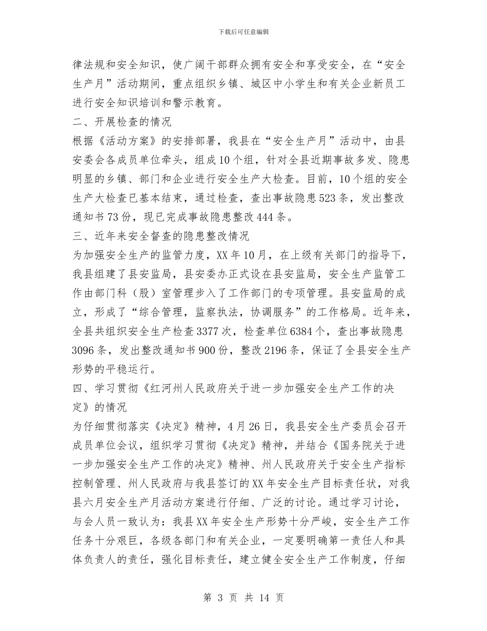 天城县2024年上半年安全生产工作情况的报告与天然气公司党建工作意见汇编_第3页