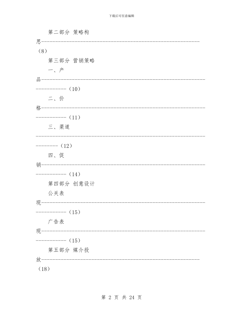 天和蓝版骨通贴推广策略方案与天然气公司工作计划汇编_第2页
