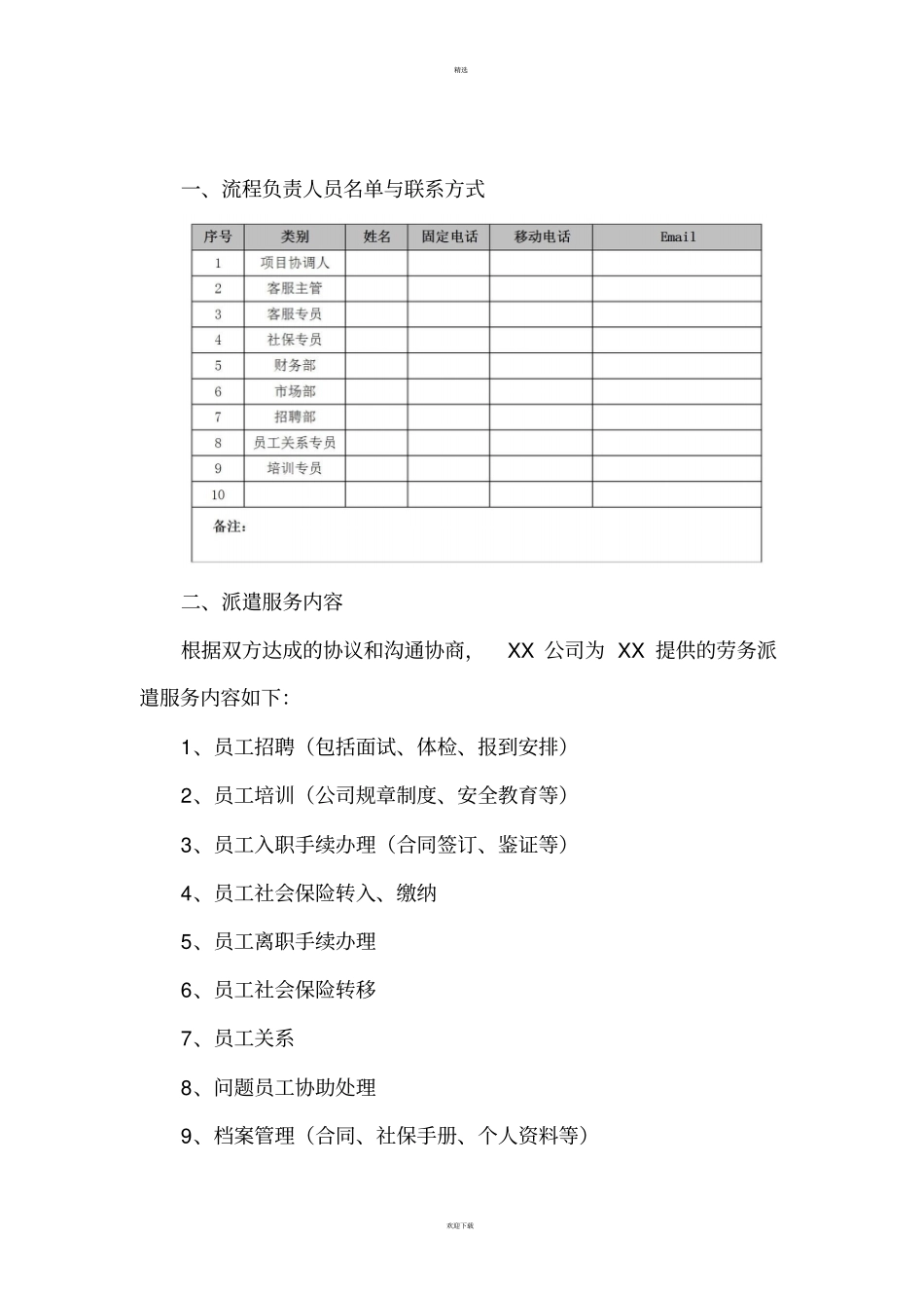 劳务派遣服务操作流程_第2页