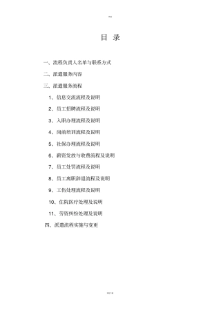 劳务派遣服务操作流程