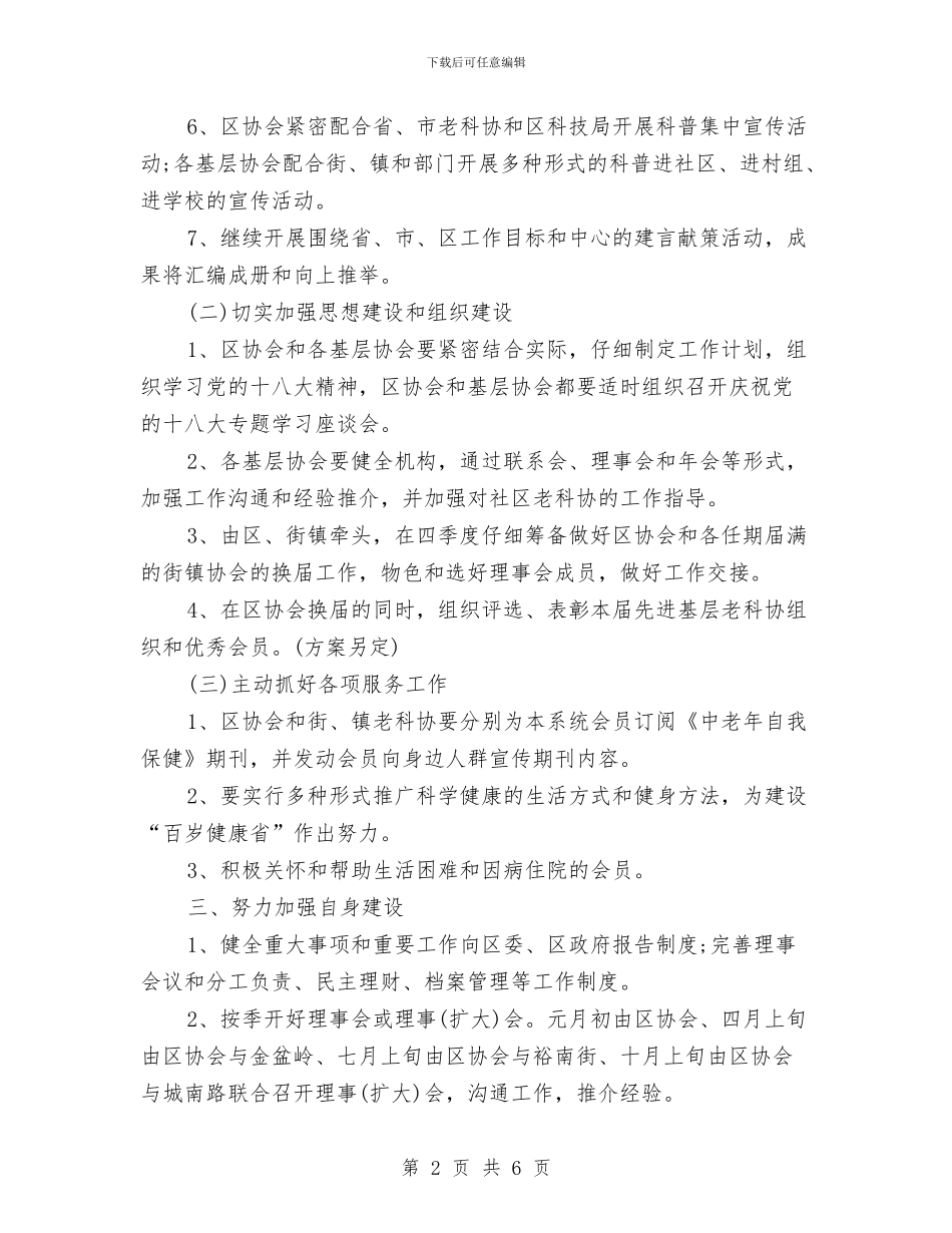 天心区老科技工作者协会2024年度工作报告范文与天然气公司安全生产活动方案汇编_第2页