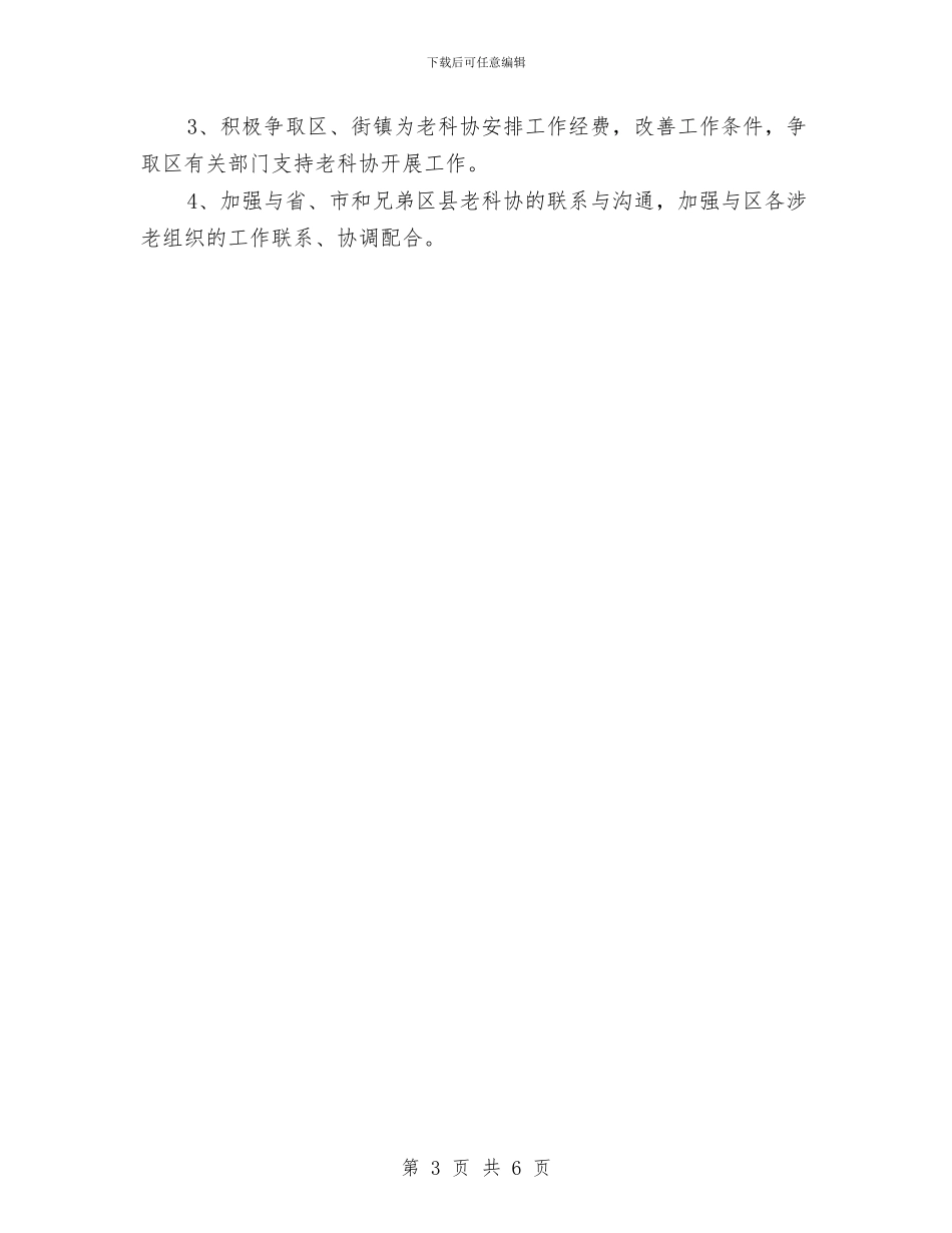 天心区老科技工作者协会2024年度工作报告范文与天然气公司安全生产活动方案汇编_第3页