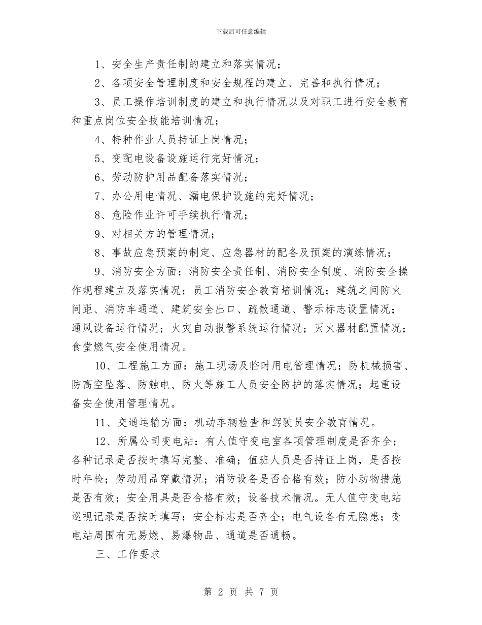 天津某有限公司安全生产大检查方案与天津水上公园应对突发公共事件应急预案汇编_第2页