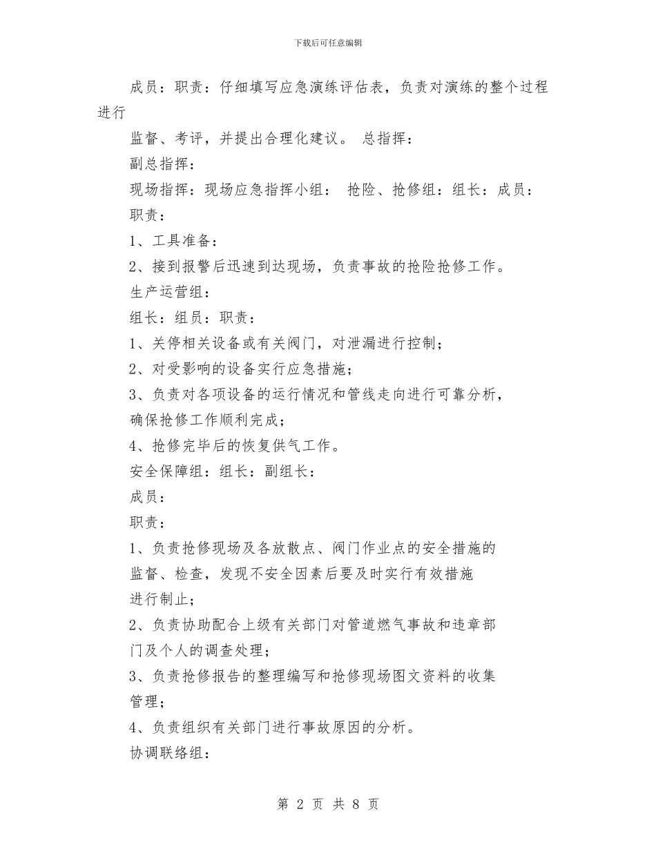 天然气中压管网泄露应急抢险演练实施方案与天然气中毒的应急预案汇编_第2页