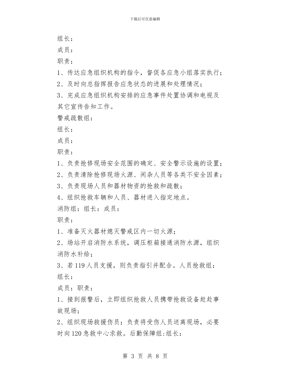 天然气中压管网泄露应急抢险演练实施方案与天然气中毒的应急预案汇编_第3页