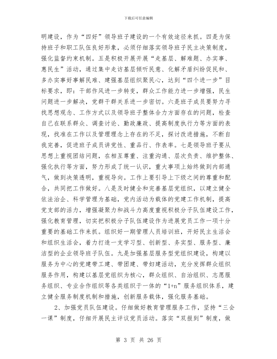 天然气公司党建工作要点与天然气公司半年工作总结汇编_第3页