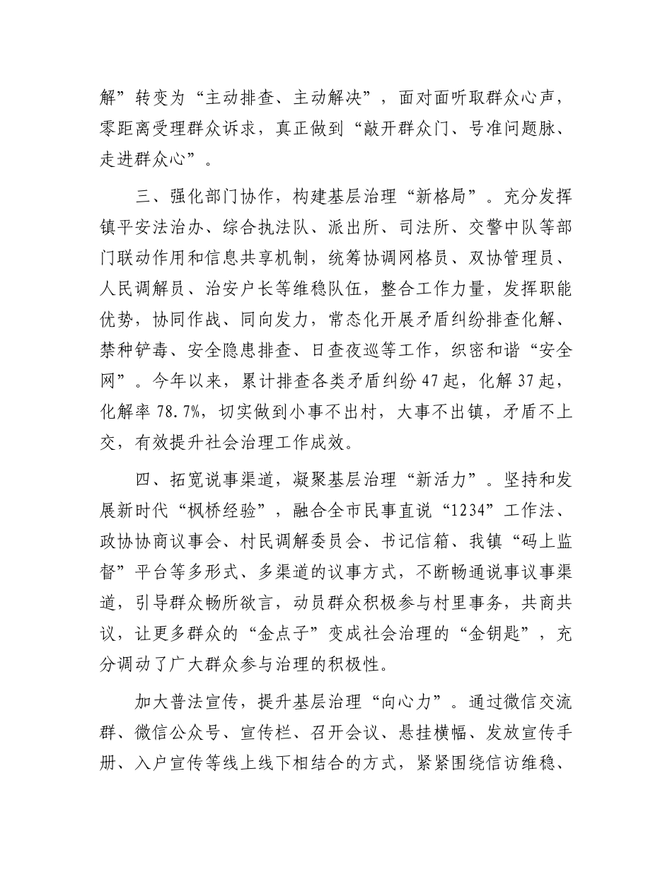 某镇关于党建引领提升基层治理现代化水平的工作经验交流材料_第2页