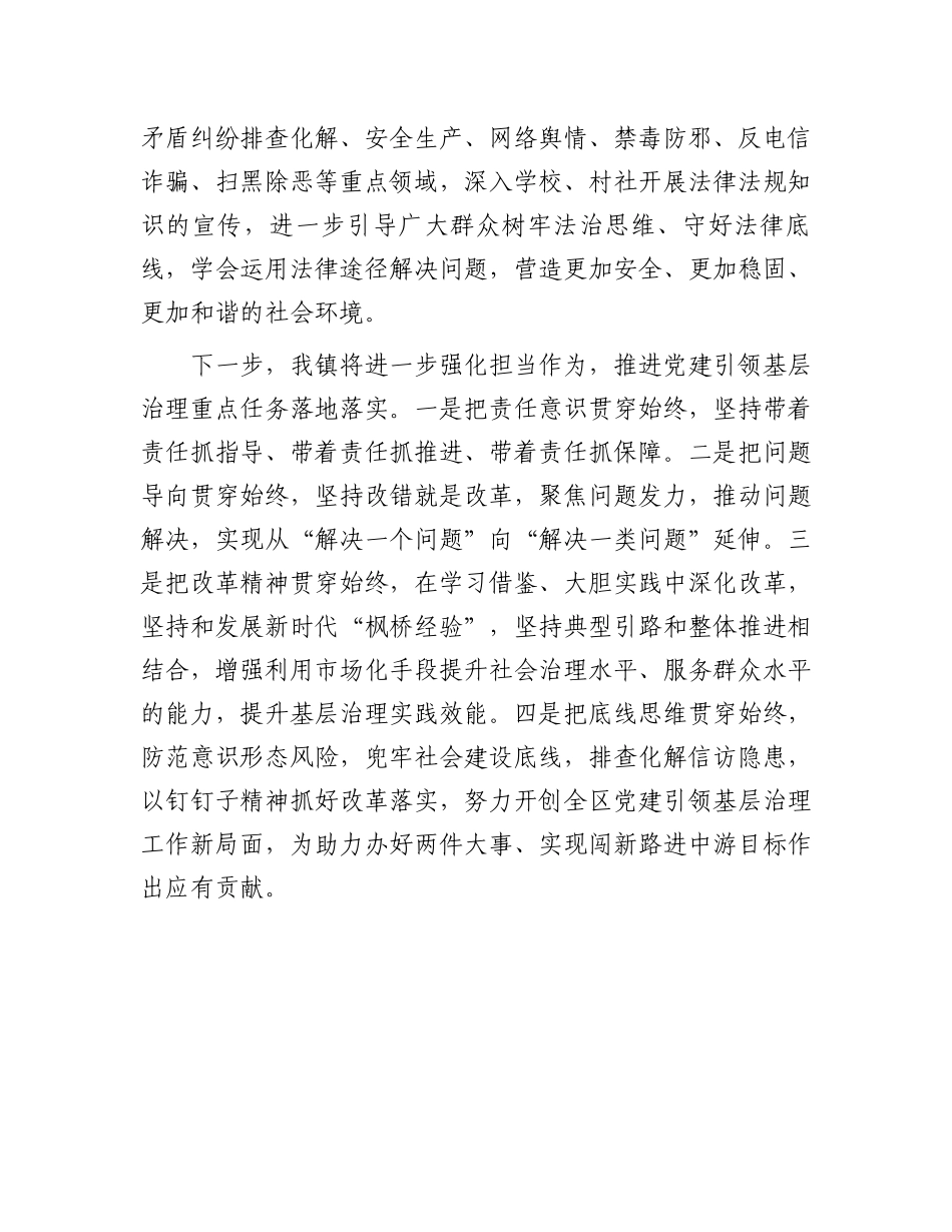 某镇关于党建引领提升基层治理现代化水平的工作经验交流材料_第3页