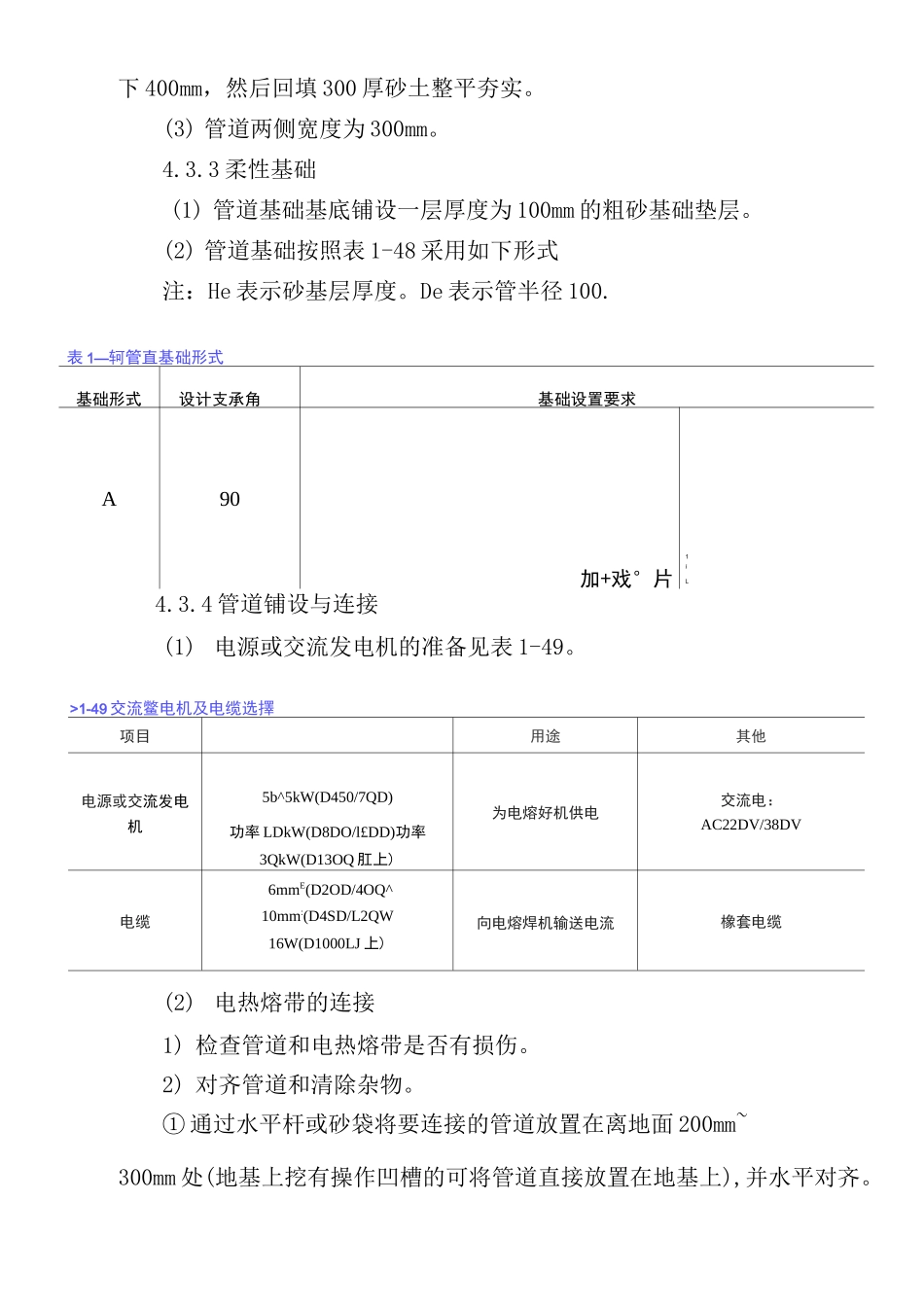 供水管线改造方案_第3页