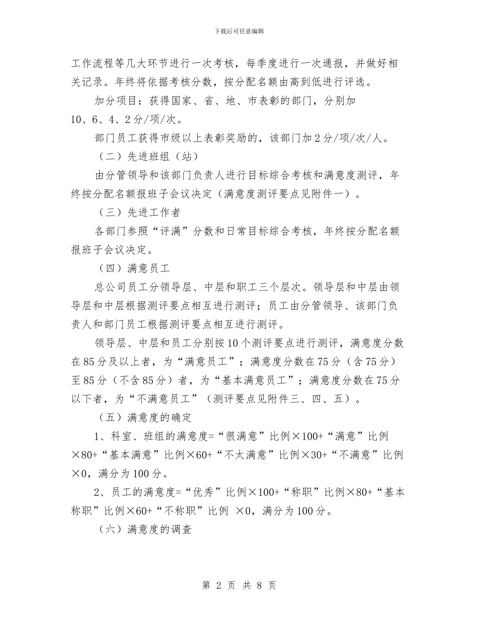 天然气公司创满工作意见与天然气公司四好班子活动工作要点汇编_第2页