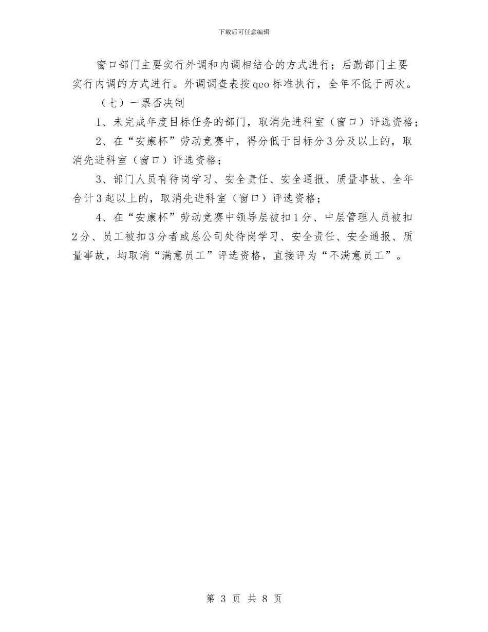 天然气公司创满工作意见与天然气公司四好班子活动工作要点汇编_第3页