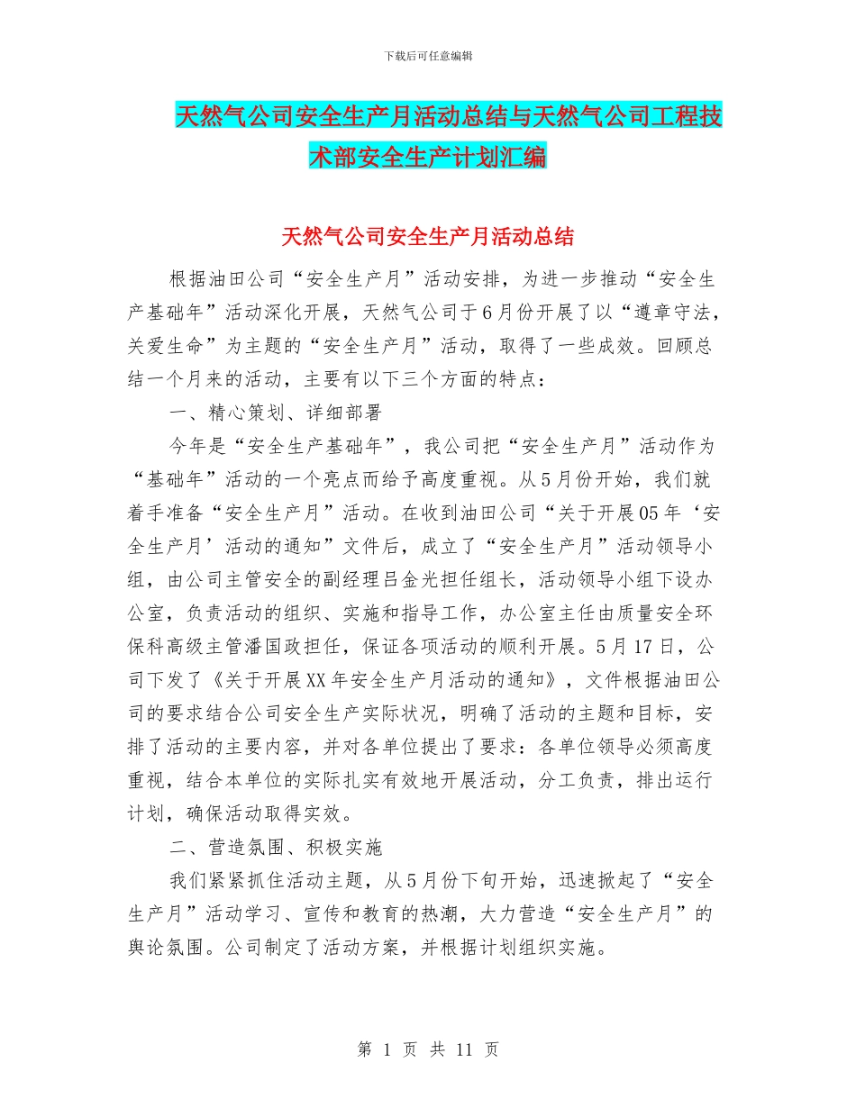 天然气公司安全生产月活动总结与天然气公司工程技术部安全生产计划汇编_第1页