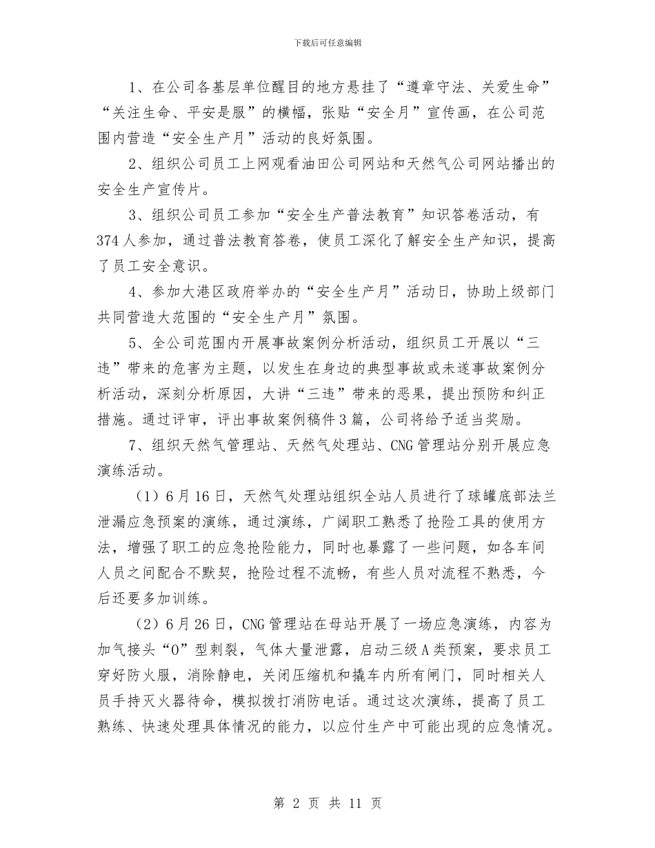 天然气公司安全生产月活动总结与天然气公司工程技术部安全生产计划汇编_第2页