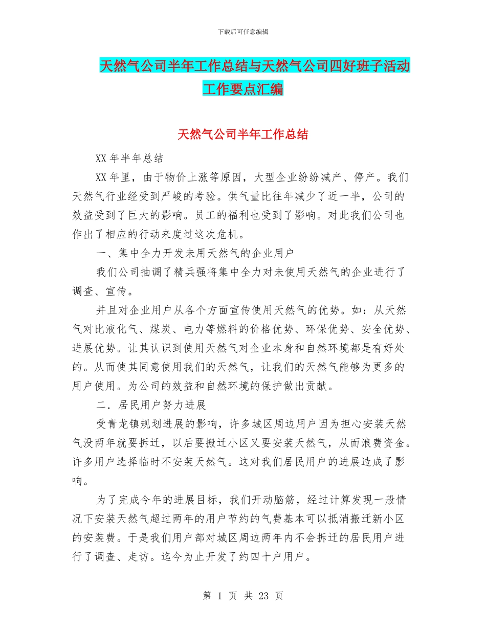 天然气公司半年工作总结与天然气公司四好班子活动工作要点汇编_第1页