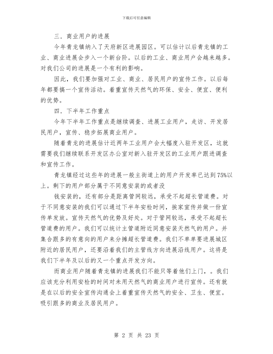 天然气公司半年工作总结与天然气公司四好班子活动工作要点汇编_第2页