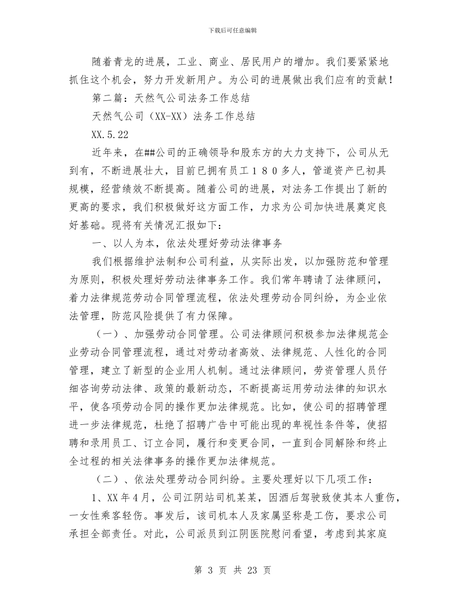 天然气公司半年工作总结与天然气公司四好班子活动工作要点汇编_第3页