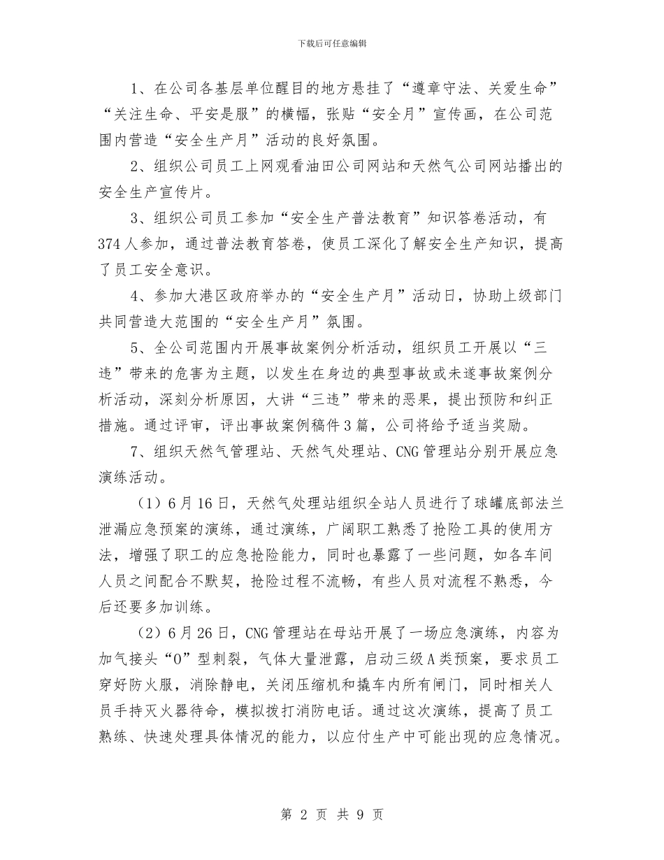 天然气公司安全生产月活动总结与天然气公司年终工作总结汇编_第2页