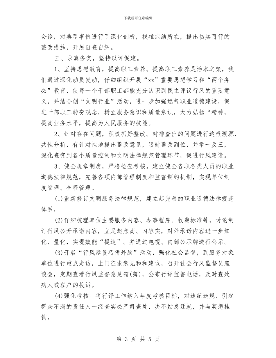 天然气公司员工年度考核个人总结与天然气地下管道安全生产工作汇报汇编_第3页
